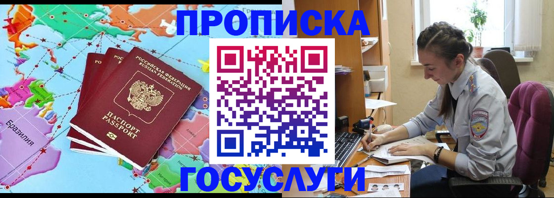 временная регистрация для школы в Волчанске