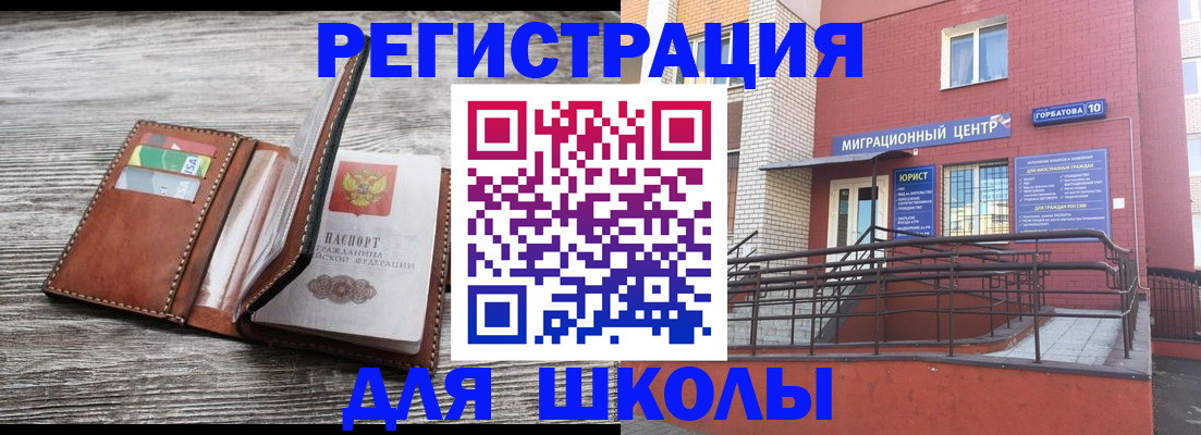 прописка ребенка в Волчанске