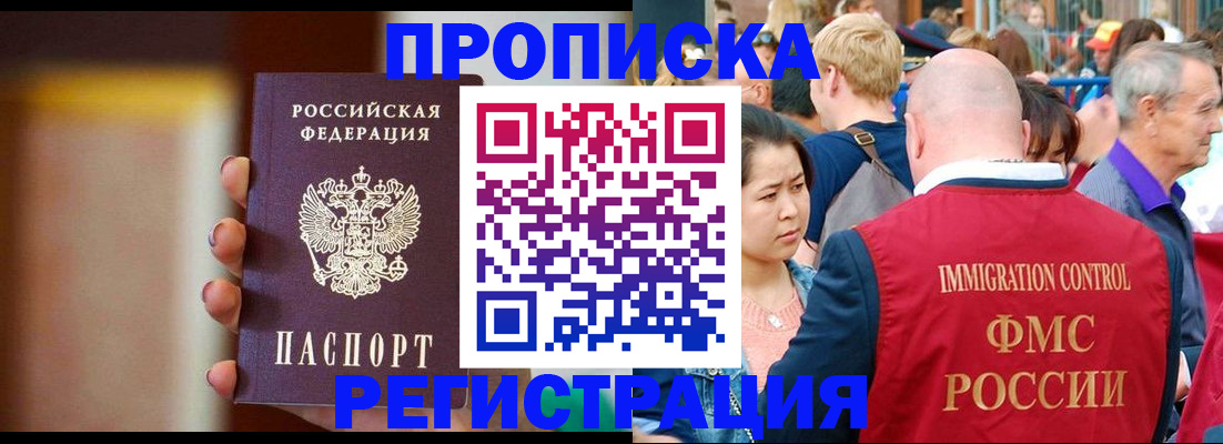 прописка законно в Волчанске